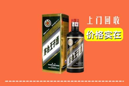 诚信求购:银川灵武市高价回收王子酒